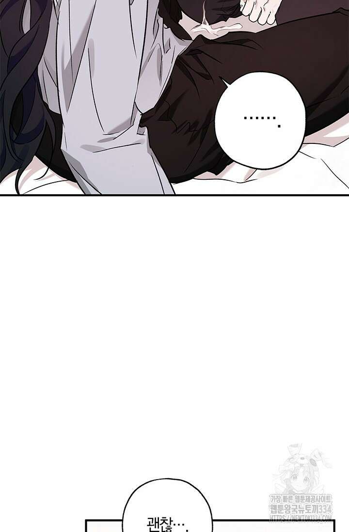 내 친구가 마왕이 될 것 같다 6화 101