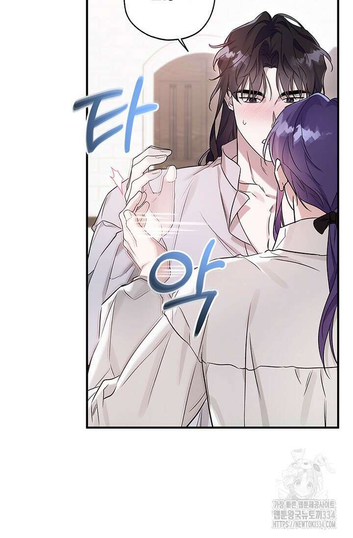 내 친구가 마왕이 될 것 같다 6화 102