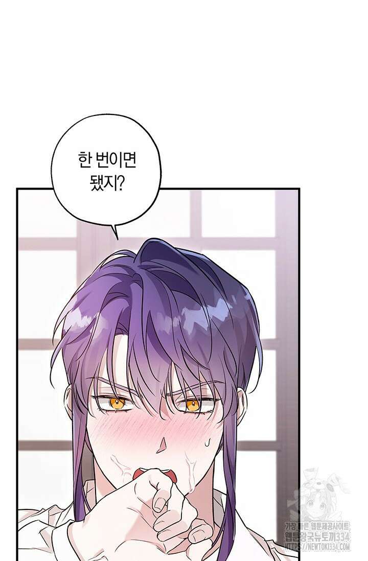 내 친구가 마왕이 될 것 같다 6화 103
