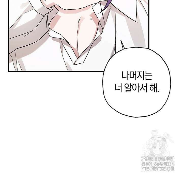 내 친구가 마왕이 될 것 같다 6화 104