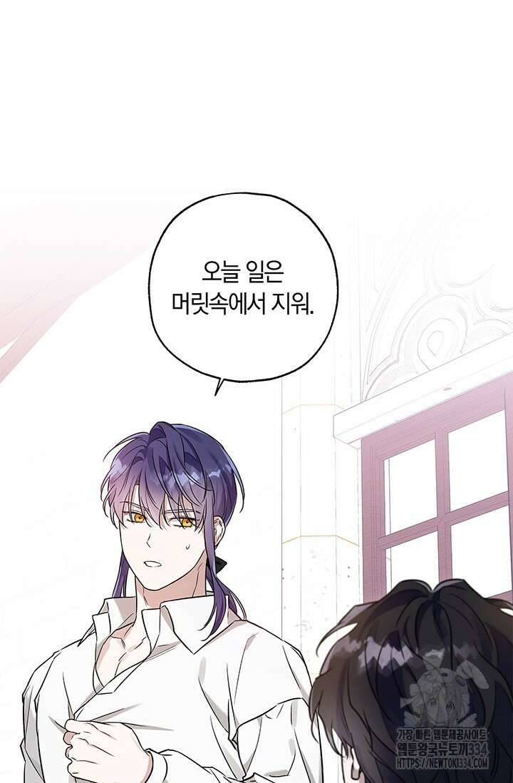 내 친구가 마왕이 될 것 같다 6화 106