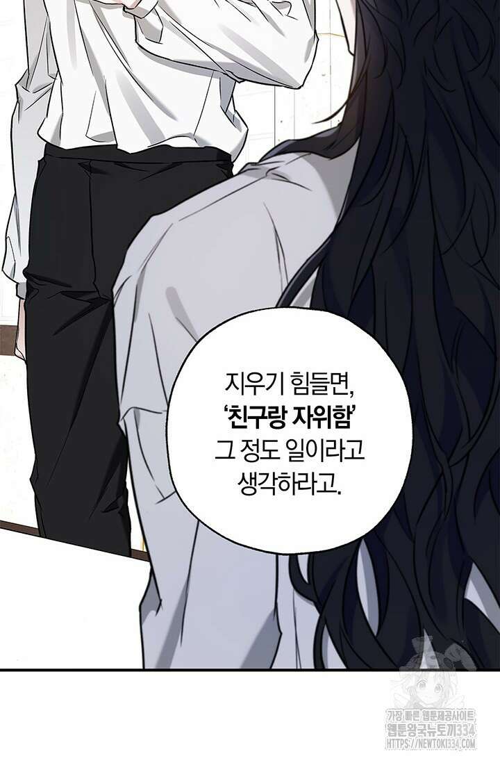 내 친구가 마왕이 될 것 같다 6화 107