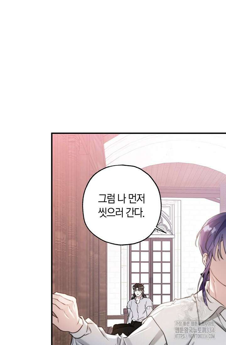 내 친구가 마왕이 될 것 같다 6화 108