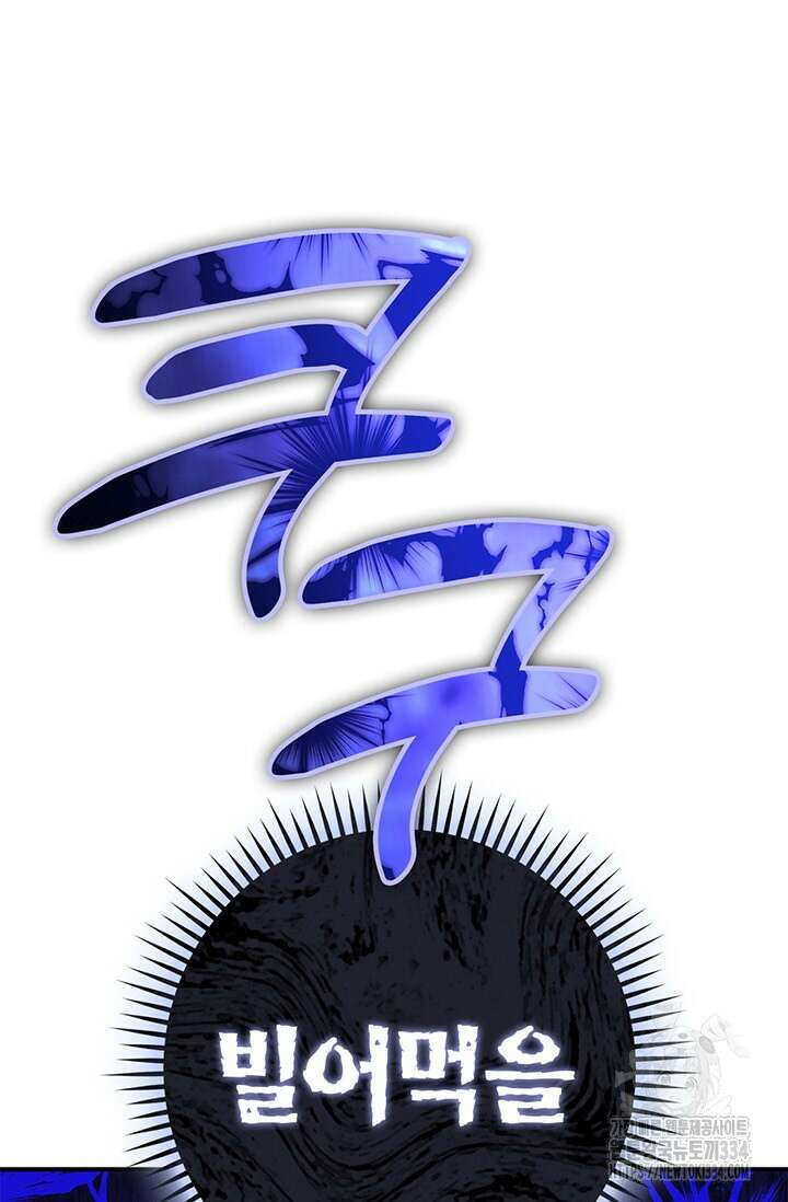 내 친구가 마왕이 될 것 같다 6화 115