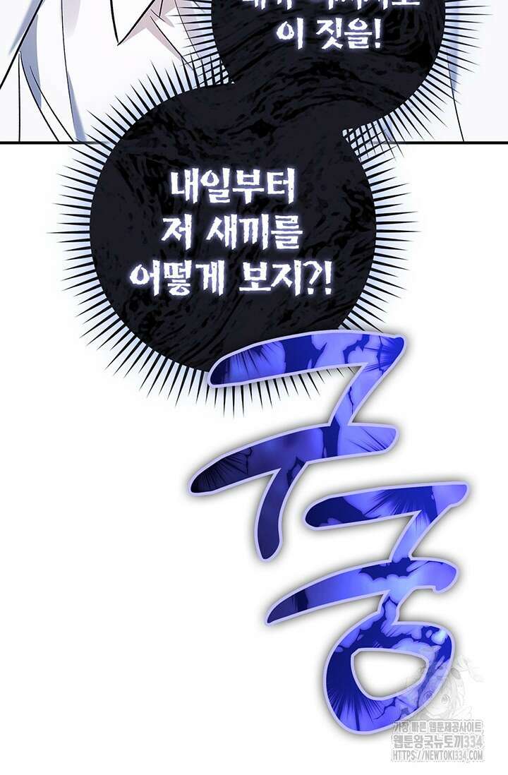 내 친구가 마왕이 될 것 같다 6화 117