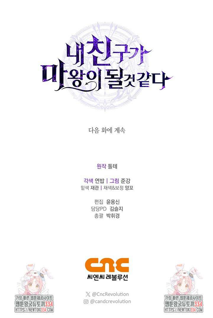 내 친구가 마왕이 될 것 같다 6화 119