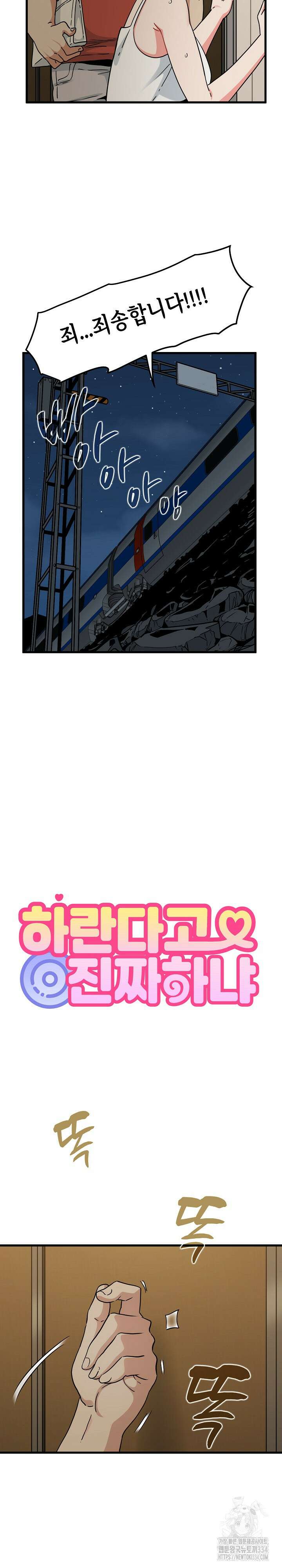 하란다고 진짜 하냐 40화 4