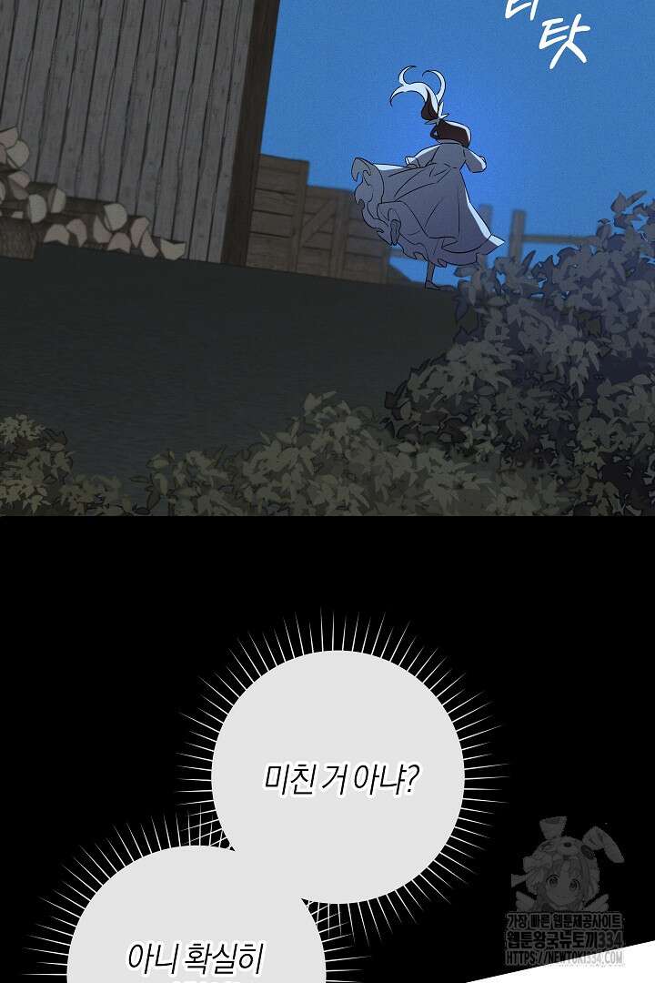 집착은 다정하고 집요하게 4화 3