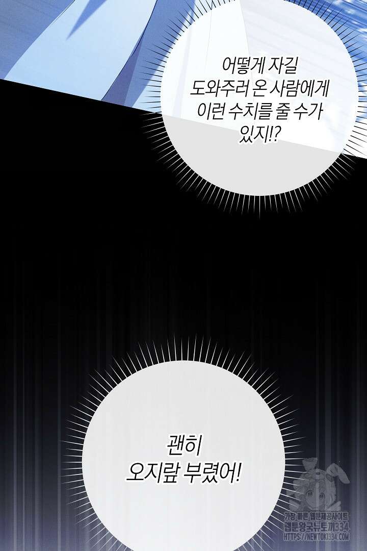 집착은 다정하고 집요하게 4화 5