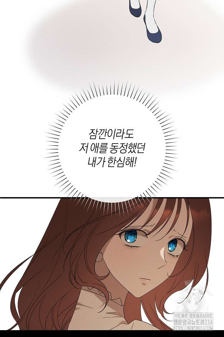 집착은 다정하고 집요하게 4화 8