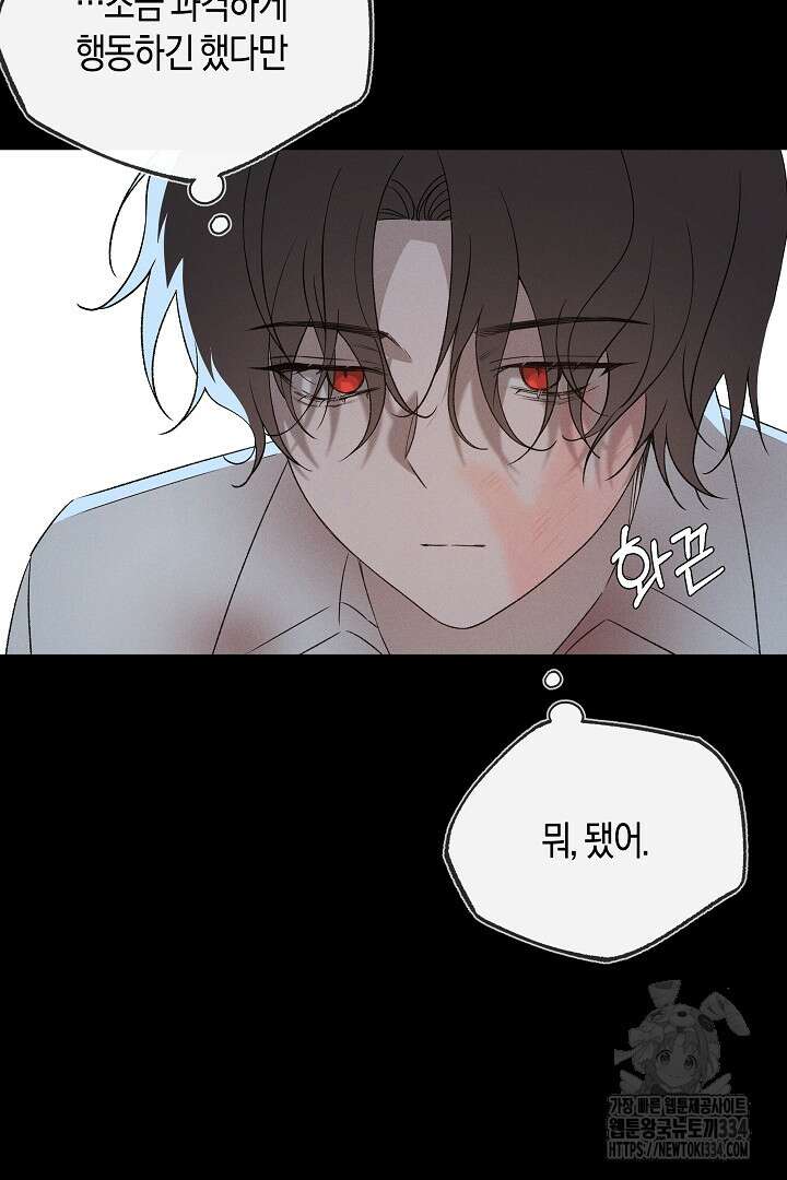 집착은 다정하고 집요하게 4화 12