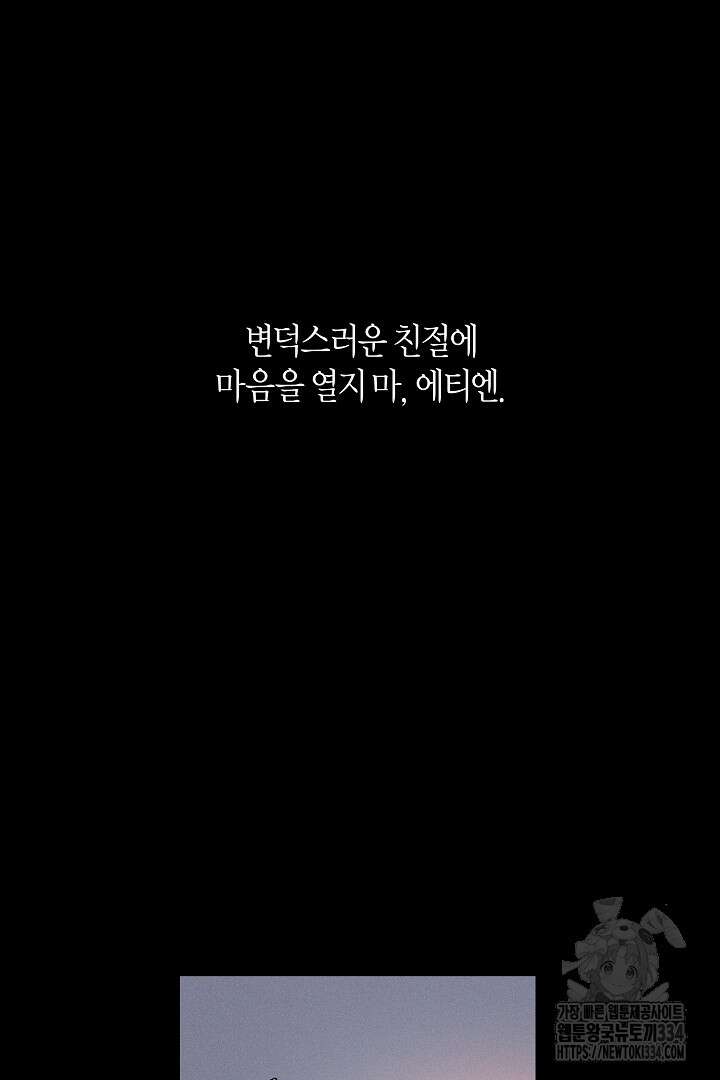 집착은 다정하고 집요하게 4화 13