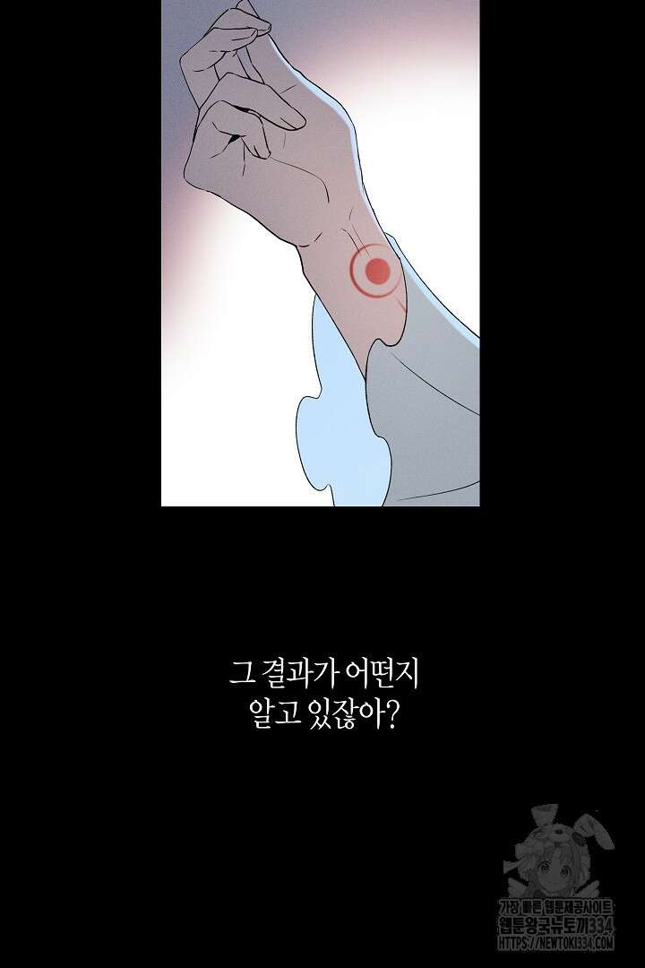 집착은 다정하고 집요하게 4화 14