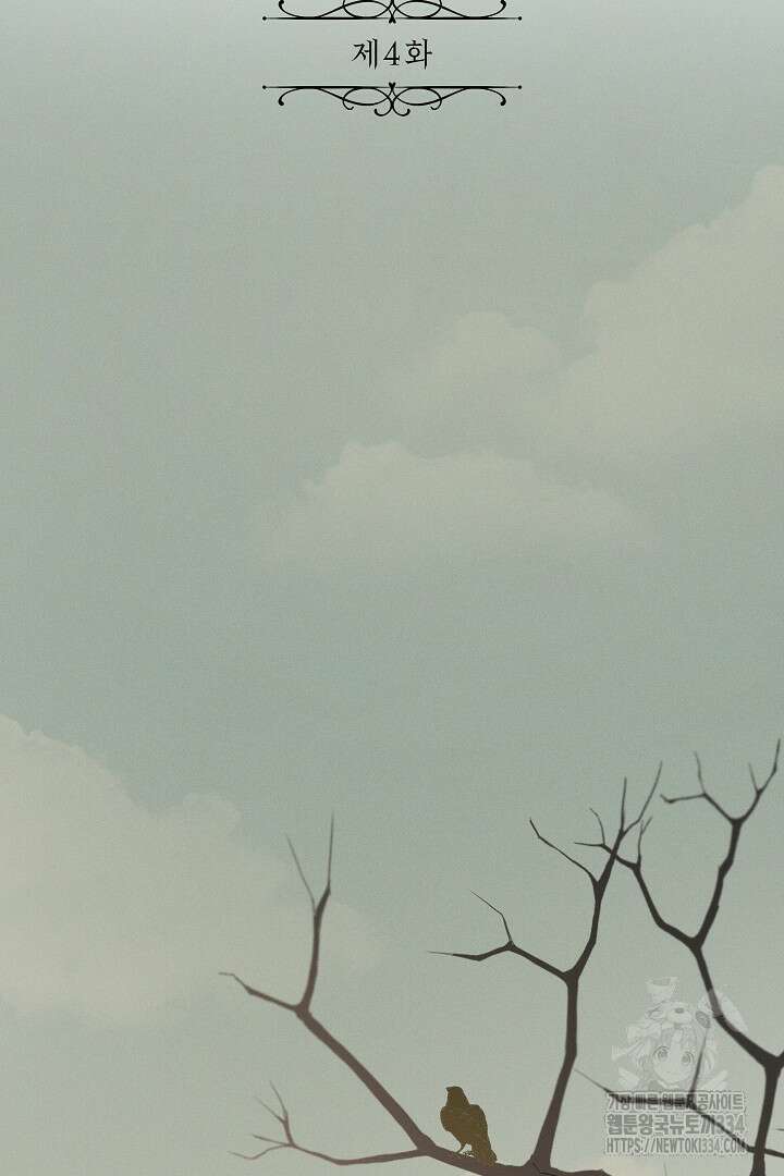 집착은 다정하고 집요하게 4화 22