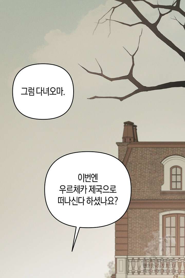 집착은 다정하고 집요하게 4화 23
