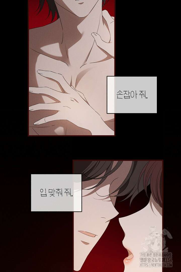 집착은 다정하고 집요하게 14화 10
