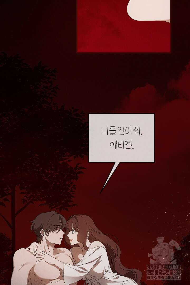 집착은 다정하고 집요하게 14화 11