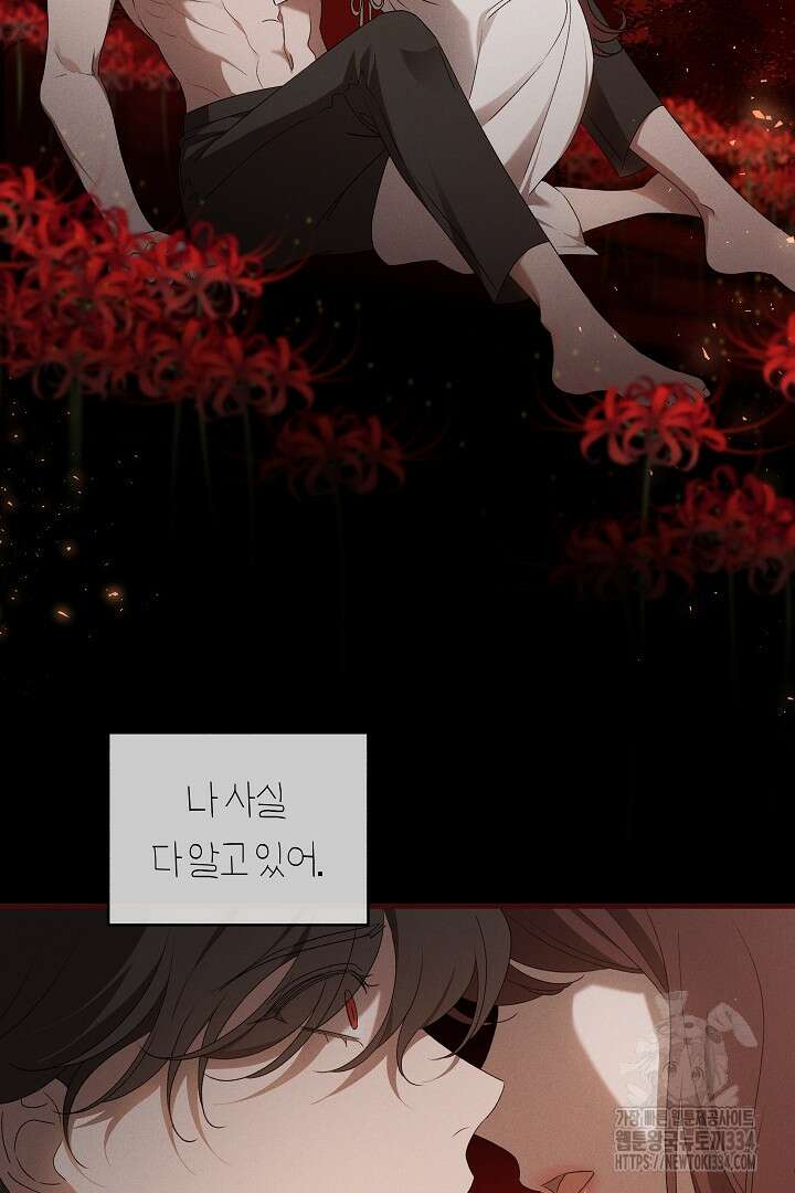 집착은 다정하고 집요하게 14화 12
