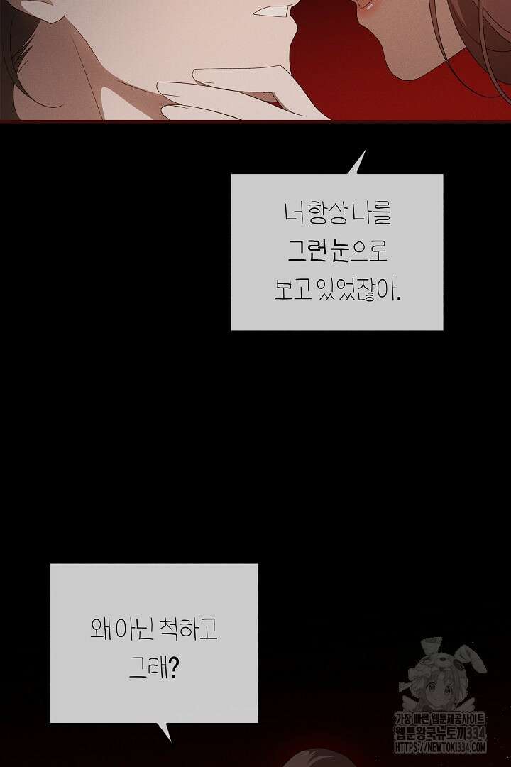 집착은 다정하고 집요하게 14화 13
