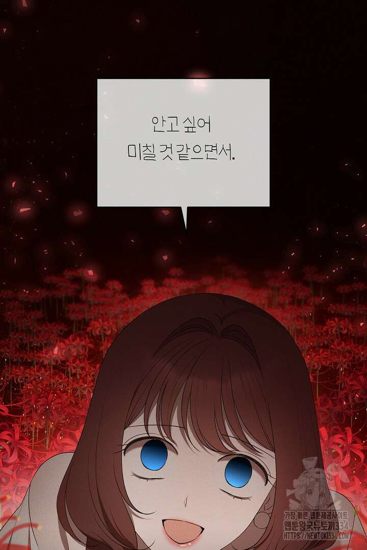 집착은 다정하고 집요하게 14화 15