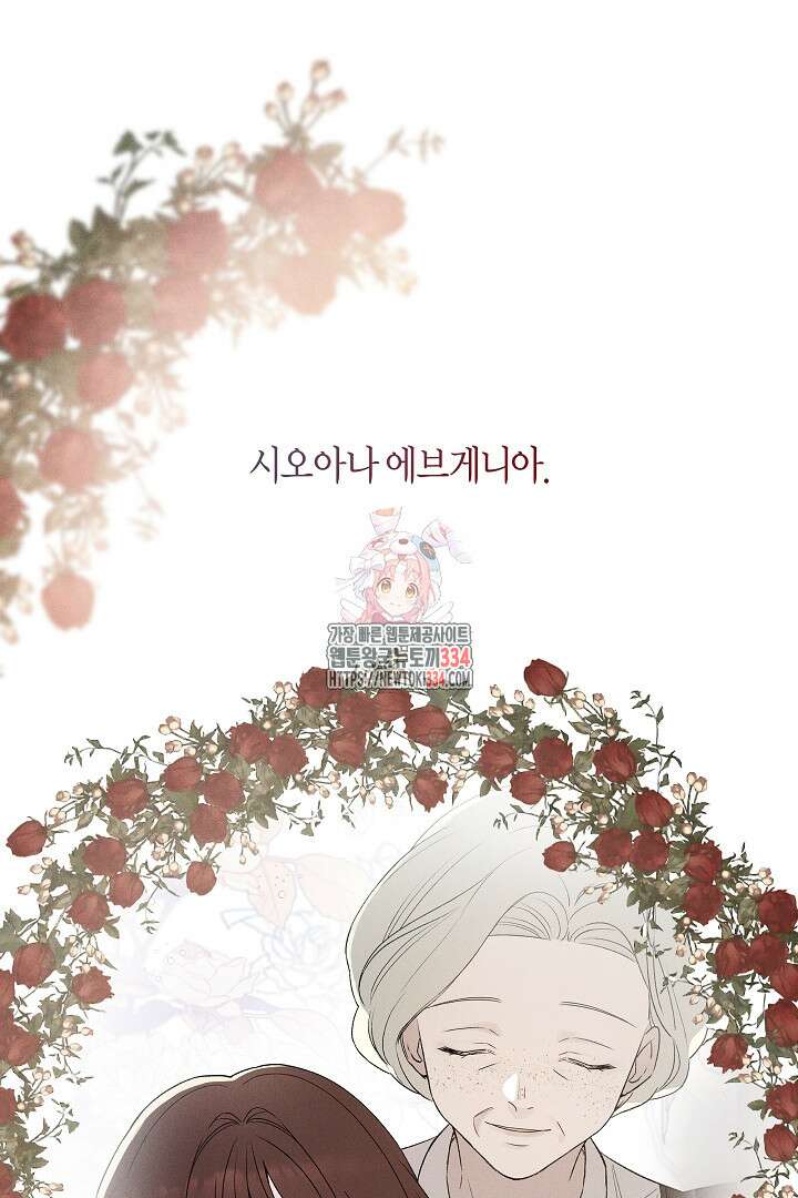 집착은 다정하고 집요하게 24화 1