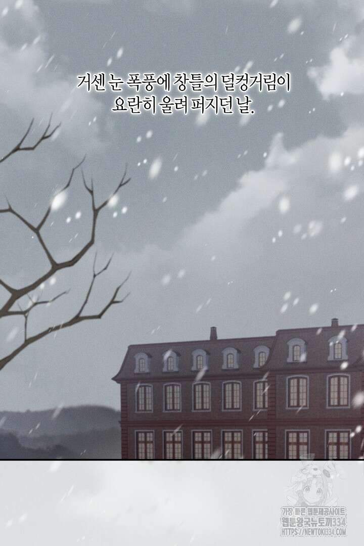 집착은 다정하고 집요하게 24화 4