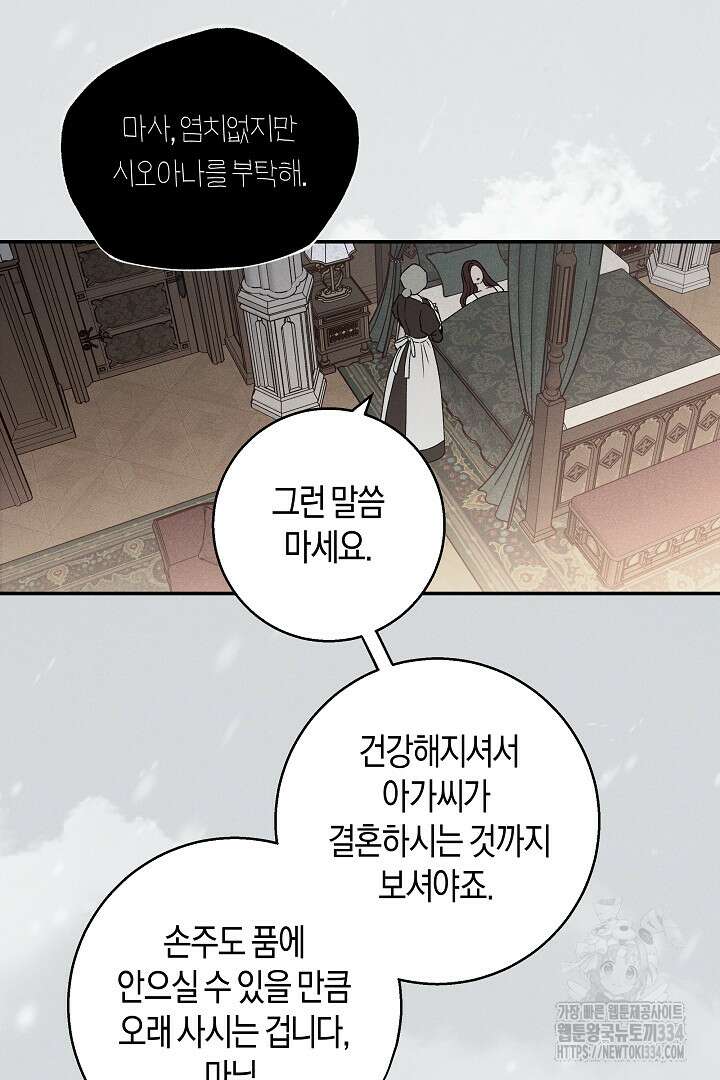 집착은 다정하고 집요하게 24화 5