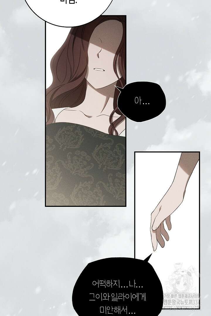 집착은 다정하고 집요하게 24화 6