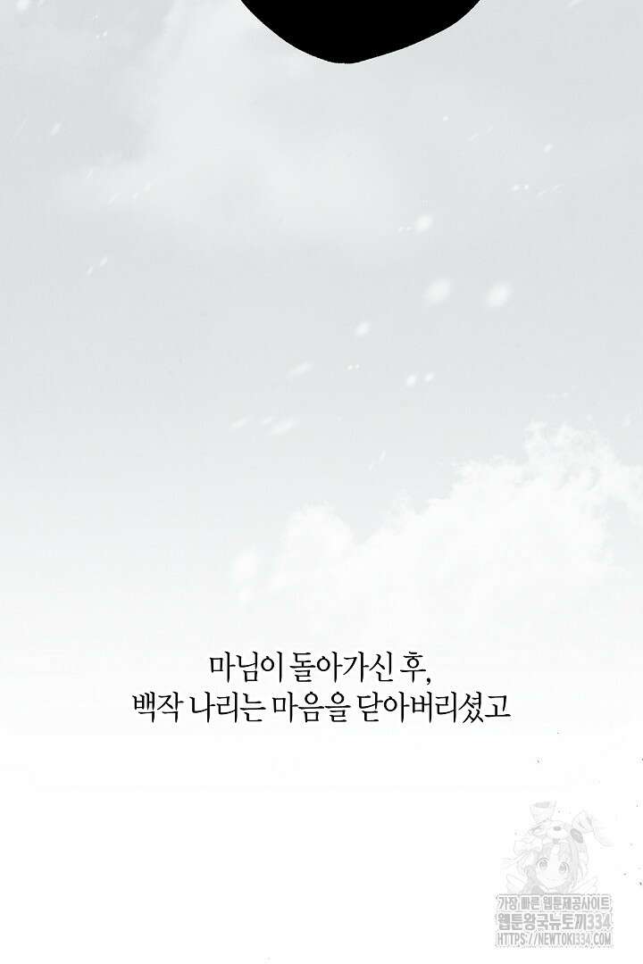 집착은 다정하고 집요하게 24화 7
