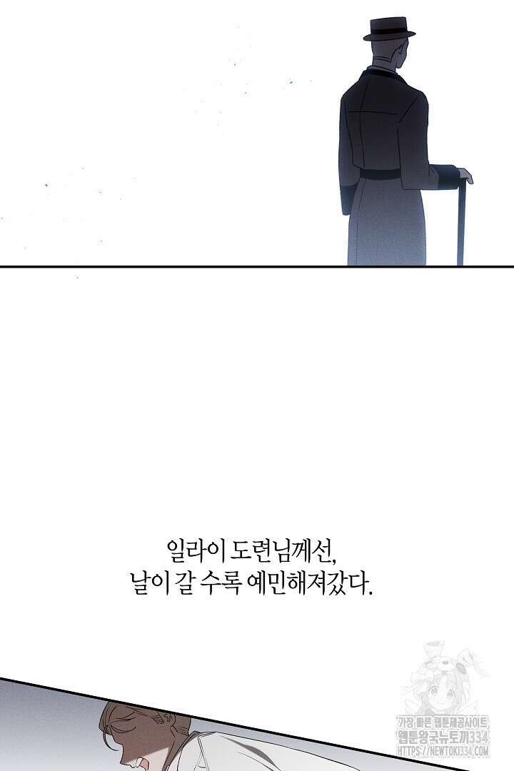 집착은 다정하고 집요하게 24화 8