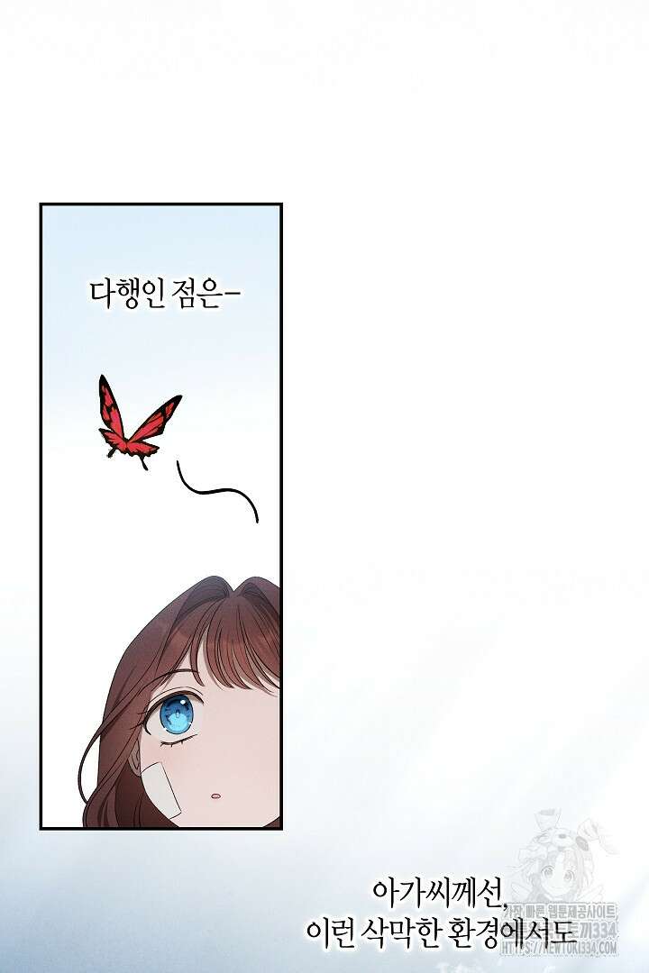 집착은 다정하고 집요하게 24화 11