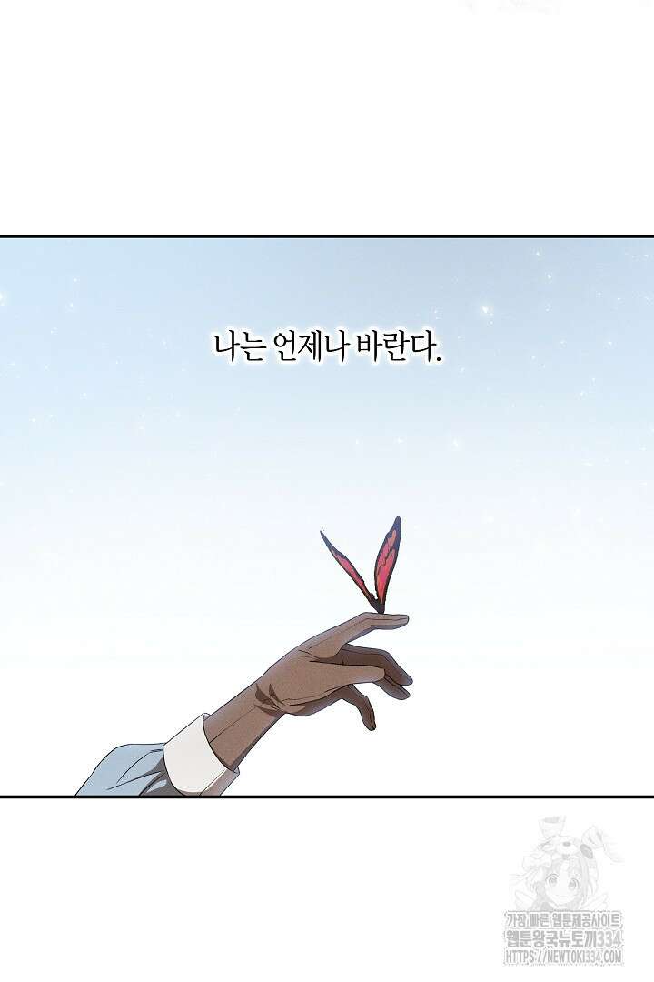 집착은 다정하고 집요하게 24화 13