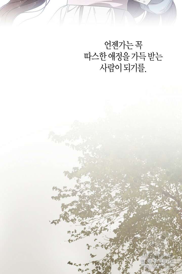 집착은 다정하고 집요하게 24화 15