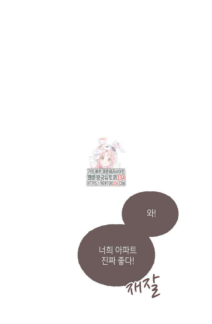 러브 인 체스 19화 1