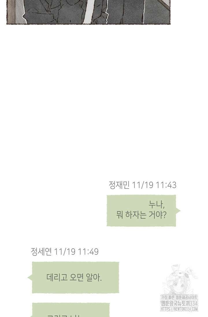러브 인 체스 19화 3