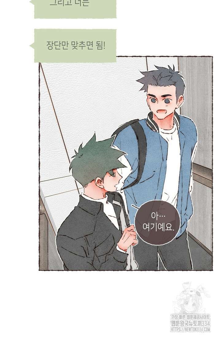 러브 인 체스 19화 4
