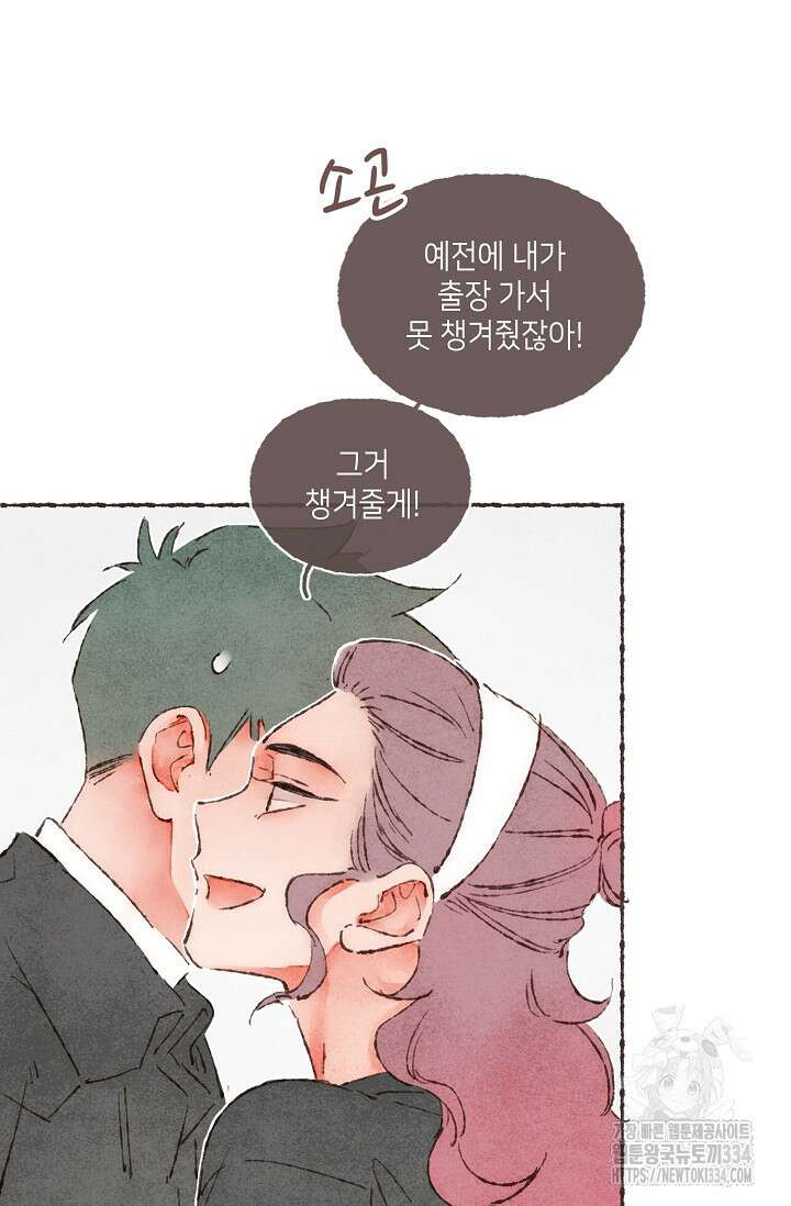 러브 인 체스 19화 14