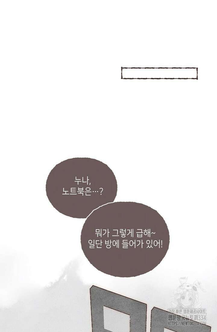 러브 인 체스 19화 16