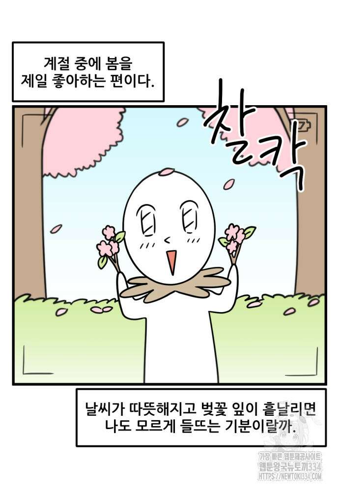 피부과 만렙남 13화 2