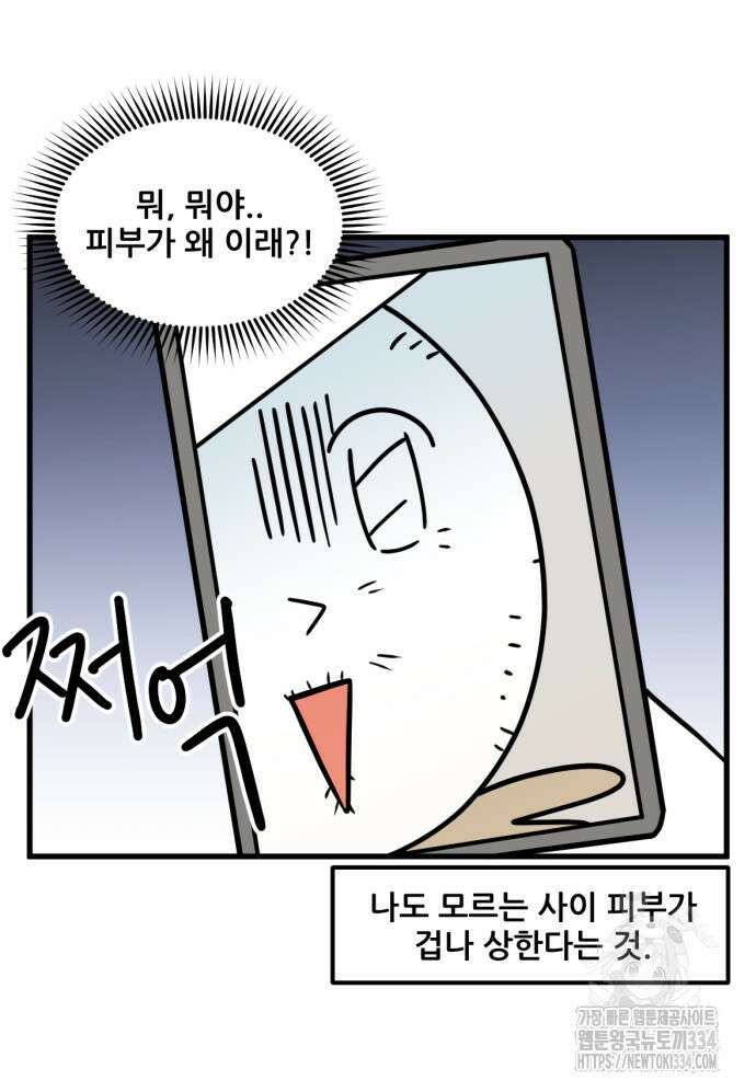 피부과 만렙남 13화 6