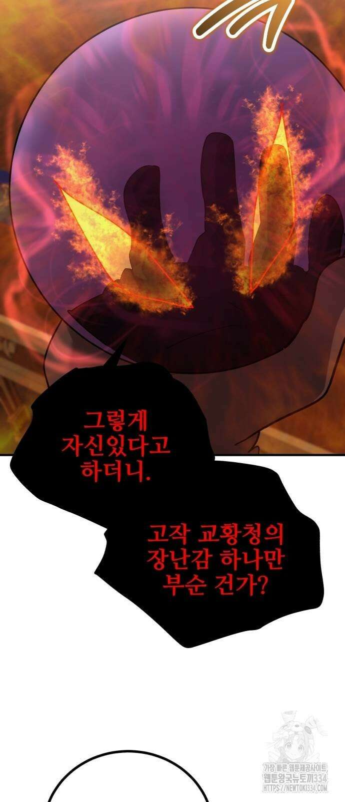 마왕 아빠 용사 딸 27화 3