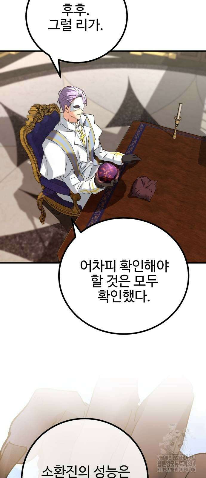마왕 아빠 용사 딸 27화 4