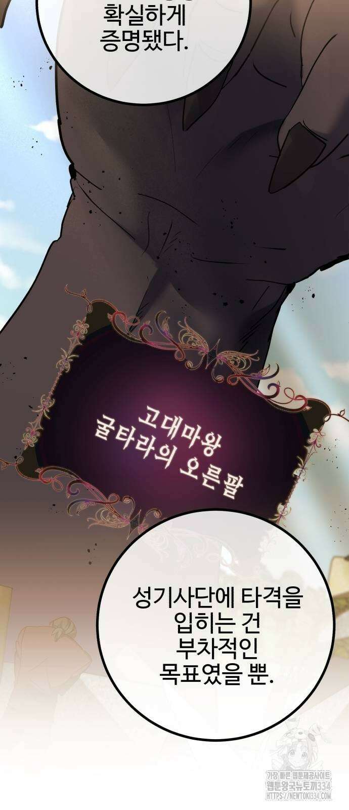 마왕 아빠 용사 딸 27화 5