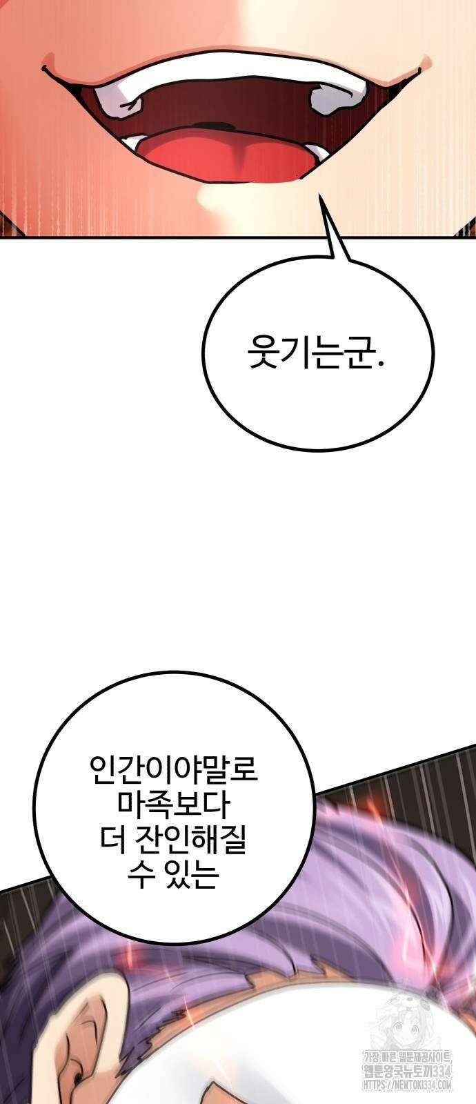 마왕 아빠 용사 딸 27화 9