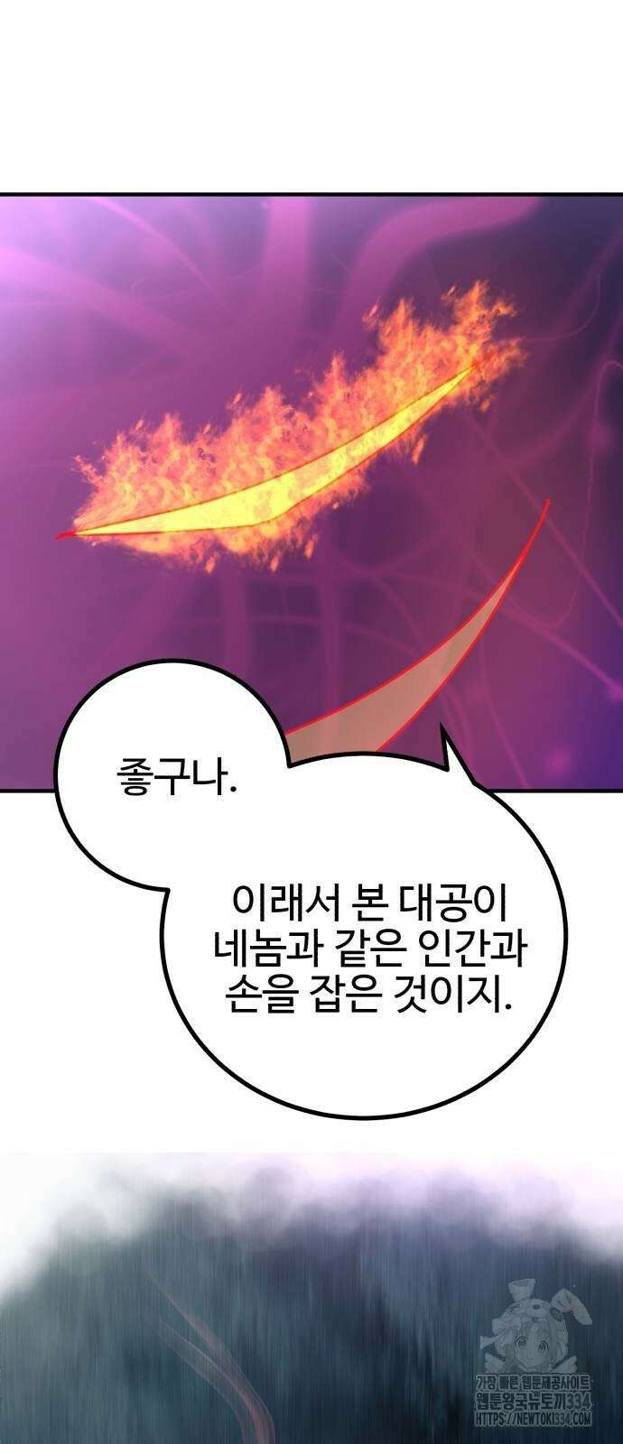 마왕 아빠 용사 딸 27화 11