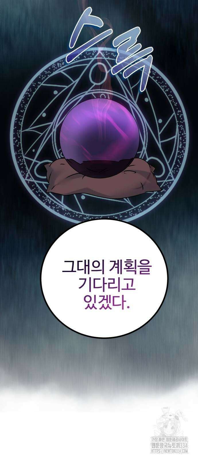 마왕 아빠 용사 딸 27화 12