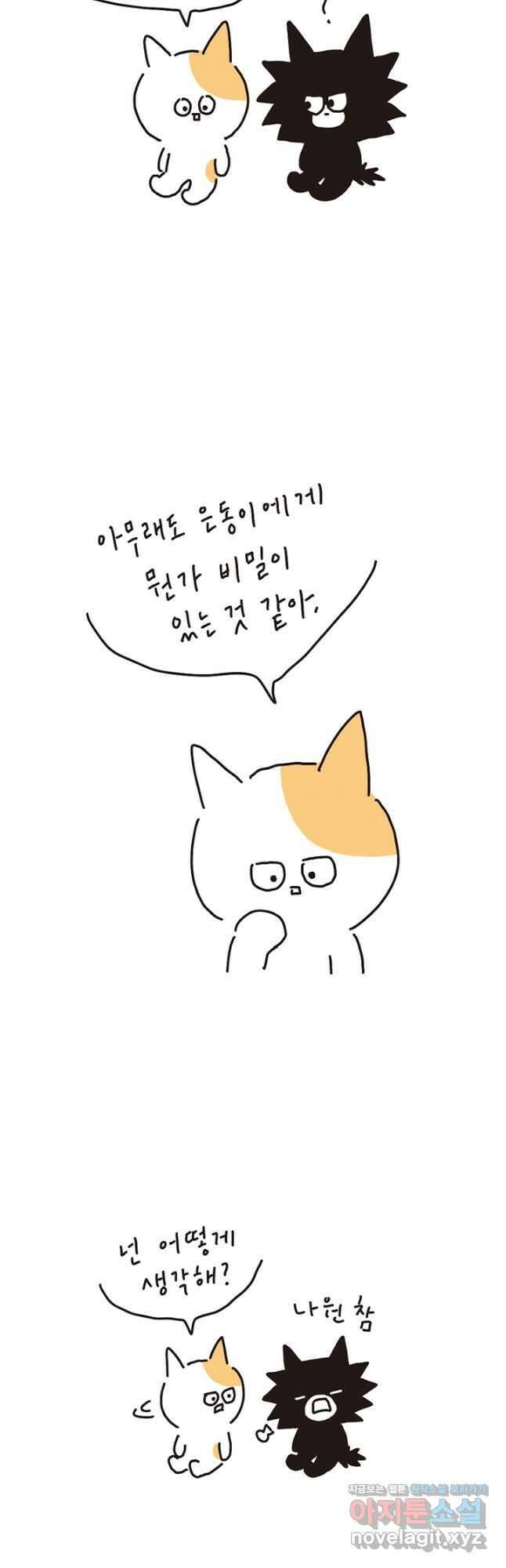 은동은동+옹동스 은동은동 은동구리 113화. 친구들을 초대했다 4