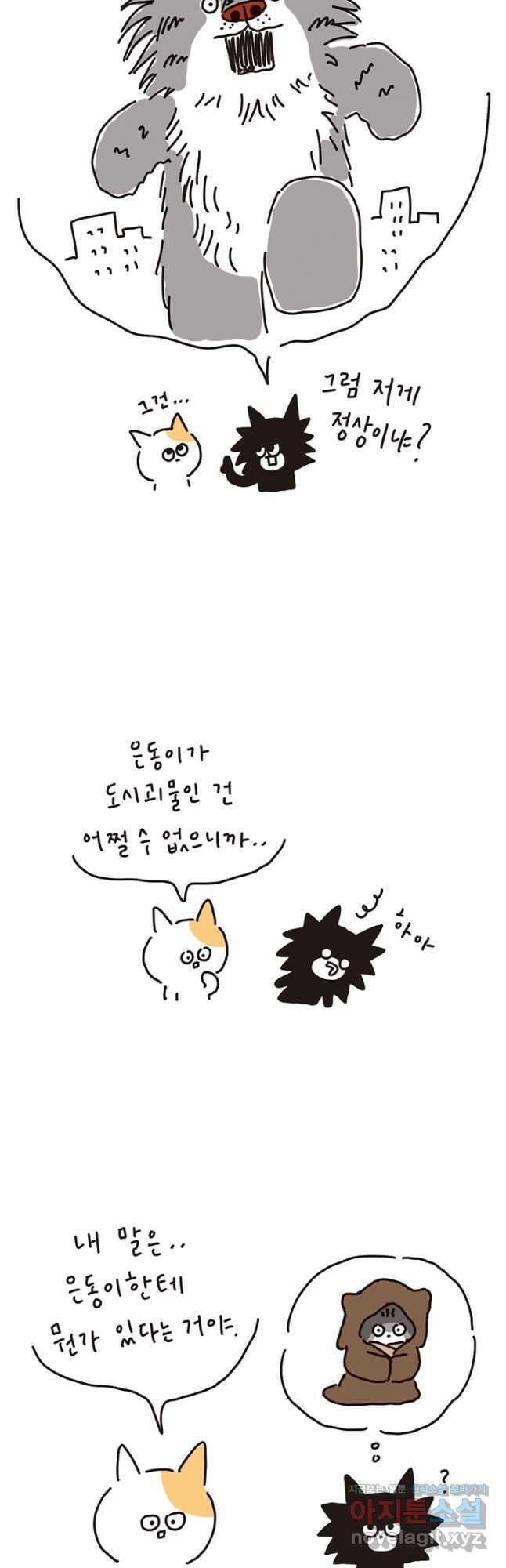은동은동+옹동스 은동은동 은동구리 113화. 친구들을 초대했다 6
