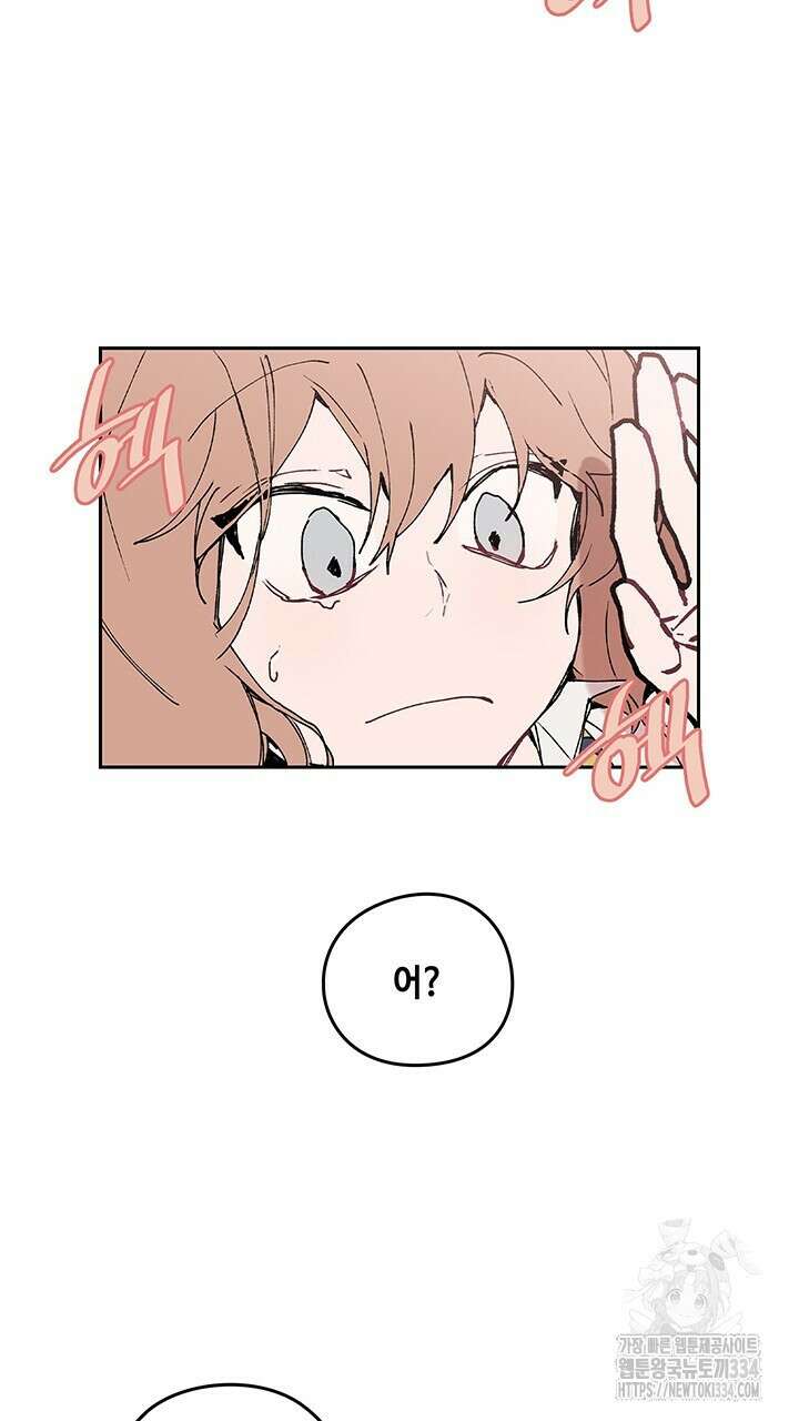 괴물신부 48화 5