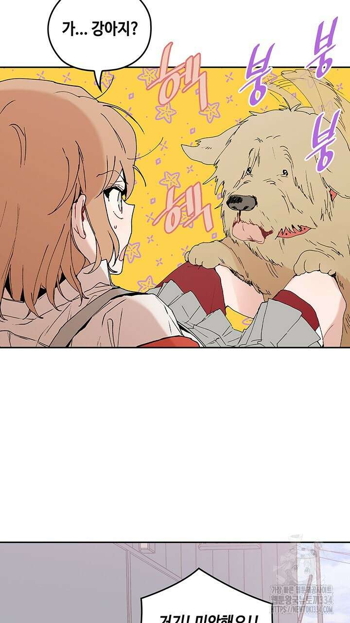 괴물신부 48화 6